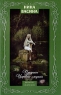 Приданое для Царевны-лягушки 2004 г ISBN 5-699-05446-4 инфо 1958k.