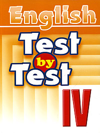 English Test by Test IV class Серия: English инфо 9516m.