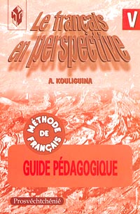 Le Francais en Perspective 5 Classe Methode de Francais Guide Pedagogique Издательство: Просвещение Мягкая обложка, 86 стр ISBN 5-09-008814-4 Тираж: 10000 экз Формат: 60x90/16 (~145х217 мм) инфо 10505m.