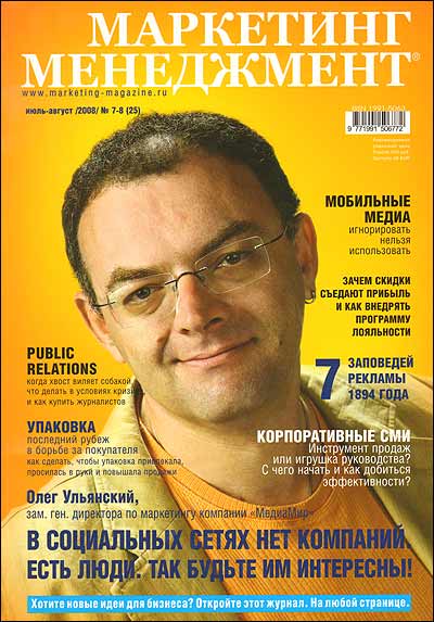 Журнал "Маркетинг Менеджмент" № 7-8(25) июль-август 2008 сделать их счастливыми и др инфо 10683m.