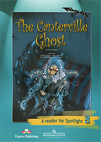 The Canterville Ghost: A Reader for Spotlight 8 / Кентервильское привидение Книга для чтения 8 класс Серия: "Английский в фокусе" ("Spotlight") инфо 11006m.
