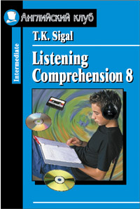 Аудирование для школьников 8 класс Аудиоприложение 2006 г 1 стр ISBN 5-7836-9063-5 инфо 11038m.