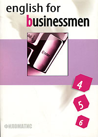 English for Businessmen / Английский язык для делового общения В 2 томах Том 2 Части 4, 5, 6 Серия: Филология инфо 11314m.