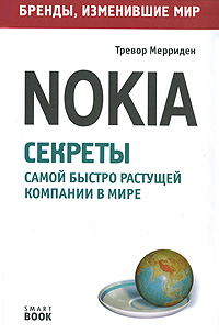 Nokia Секреты самой быстро растущей компании в мире Серия: Бренды, изменившие мир инфо 12450m.