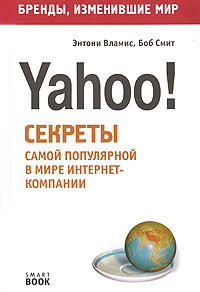Yahoo! Секреты самой популярной в мире интернет-компании Серия: Бренды, изменившие мир инфо 12451m.