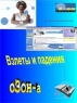 Взлеты и падения `оЗона` Издательство: Специальная литература, 1999 г Твердый переплет, 256 стр ISBN 1-04-1999 Формат: 84x104/32 (~220x240 мм) инфо 12461m.